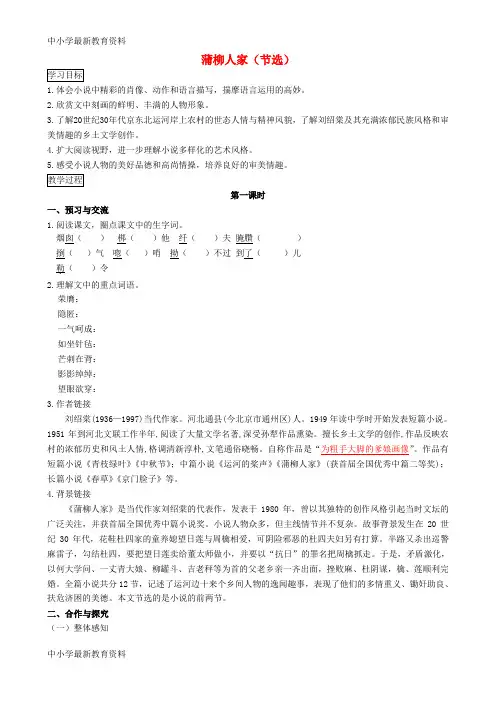 【中小学资料】九年级语文下册 第6课《蒲柳人家(节选)》导学案 (新版)新人教版