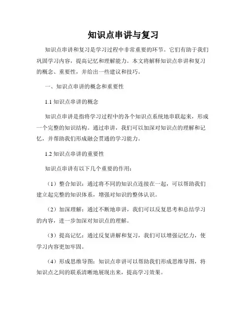 知识点串讲与复习