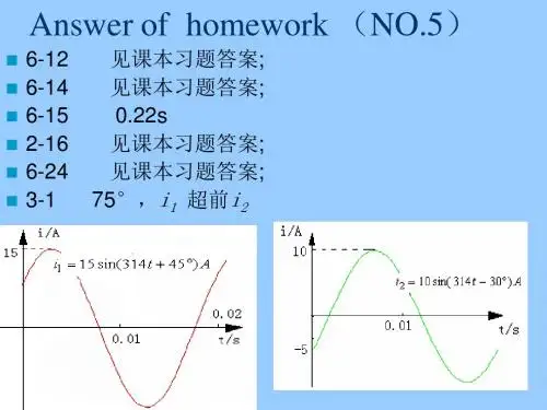 第3章 正弦交流电路的稳态分析