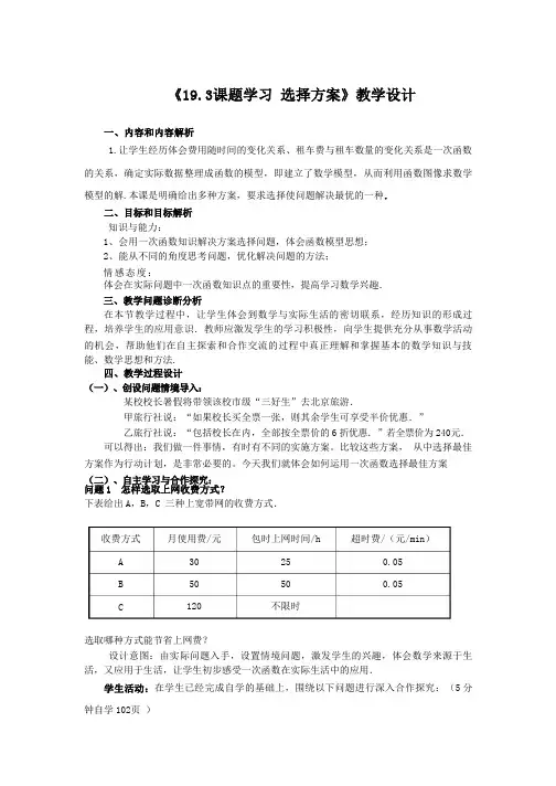 19.3课题学习-选择方案