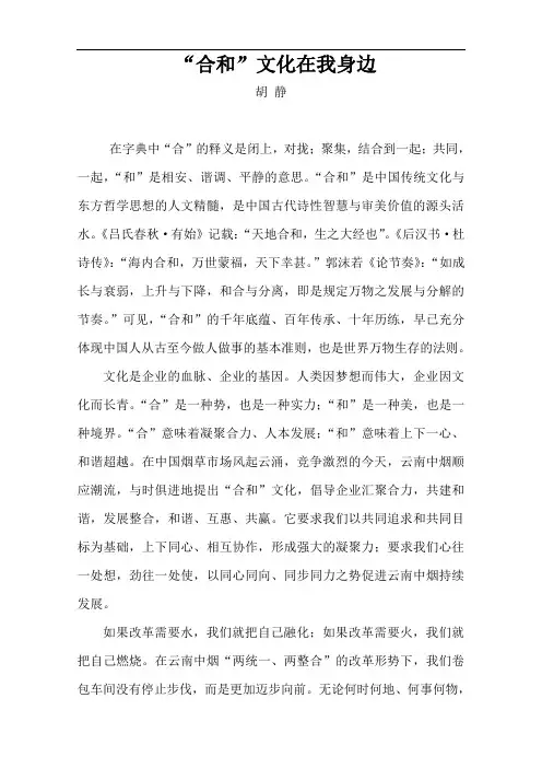 “合和”文化在我们身边