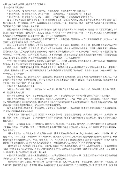 实用文库汇编之中医四大经典著作及学习意义