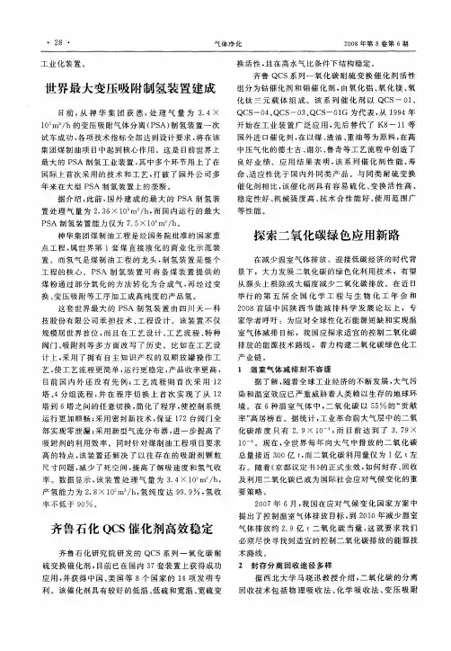 世界最大变压吸附制氢装置建成