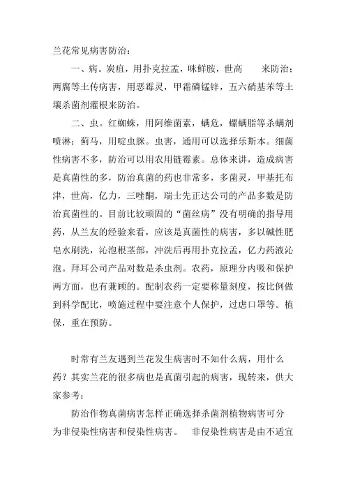 兰花常见病害的防治