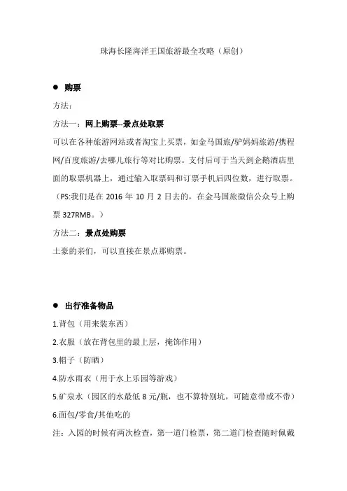 珠海长隆海洋王国旅游攻略