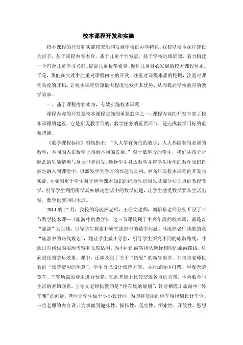 校本课程开发和实施