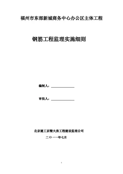 钢筋监理细则