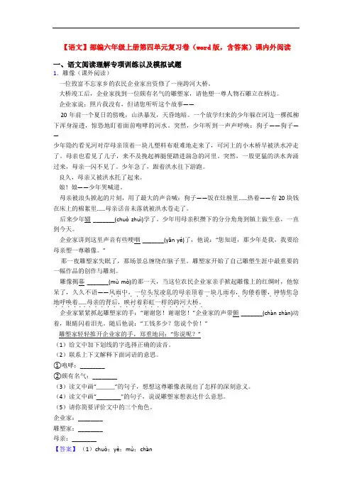 【语文】部编六年级上册第四单元复习卷(word版,含答案)课内外阅读