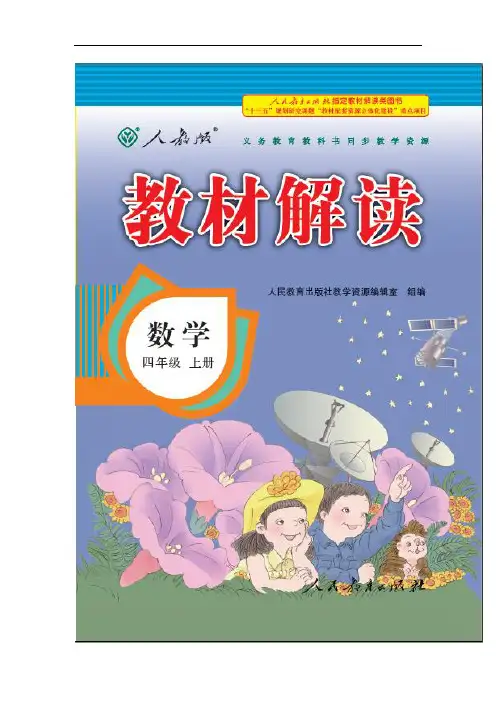 四年级上册数学教案第1课时 优化(1)：沏茶问题