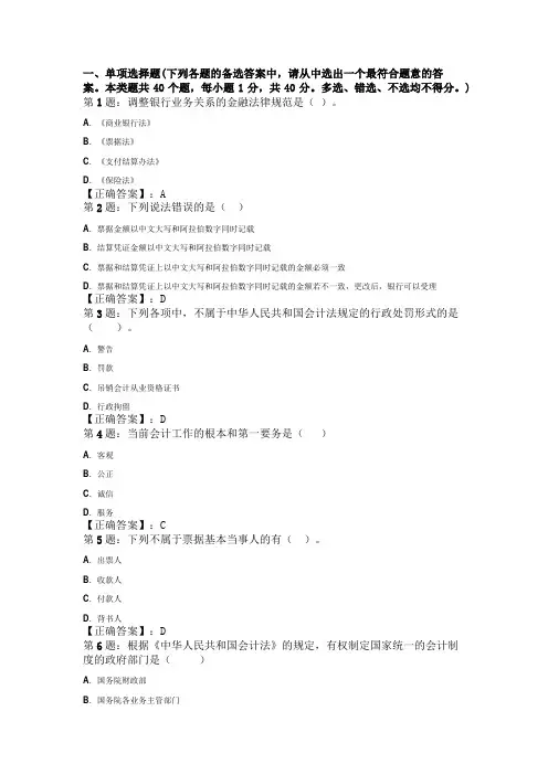 2009年会计证考试财经法规模拟试题(一)