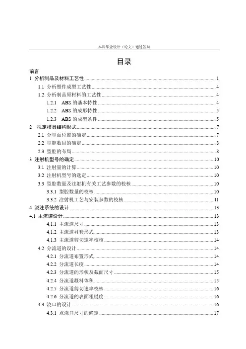 塑料传动机架注塑模设计
