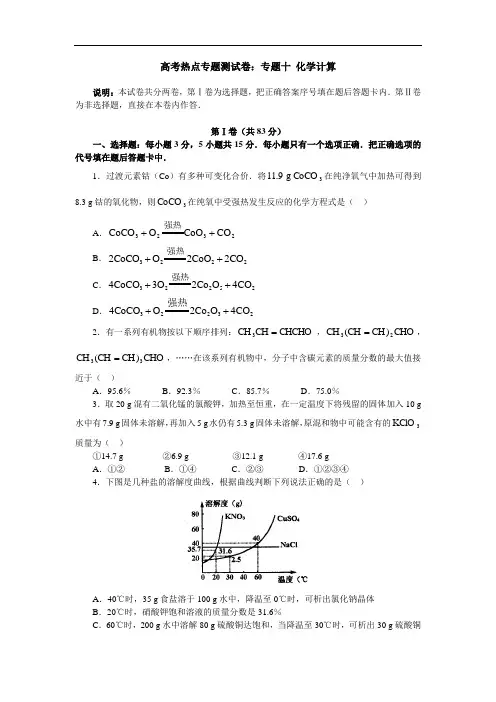 高考化学化学计算复习教材