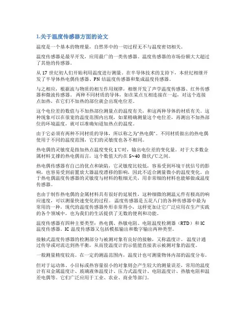 温度传感器的总结