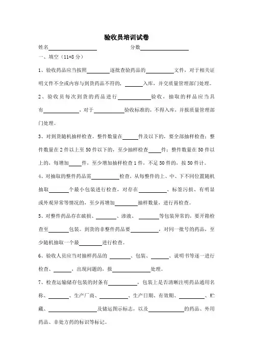 药品GSP验收员培训试卷及答案 2