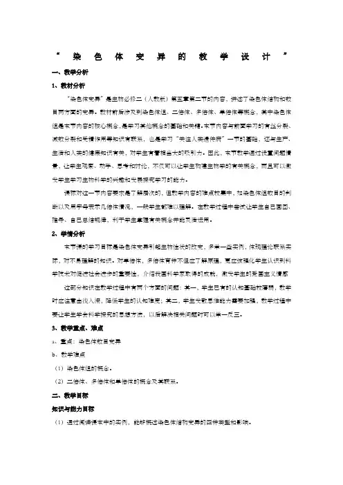 染色体变异》教案