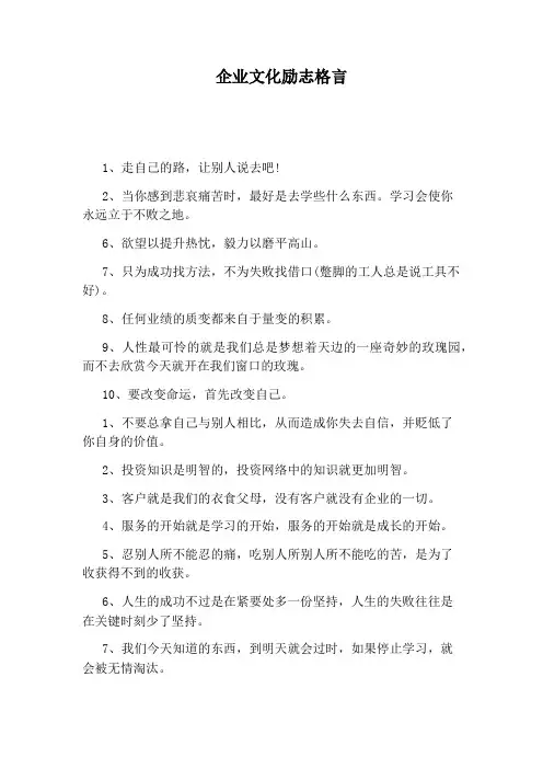 企业文化励志格言