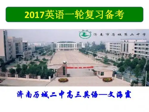 济南历城二中-文海霞