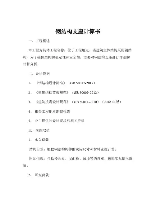 钢结构支座计算书