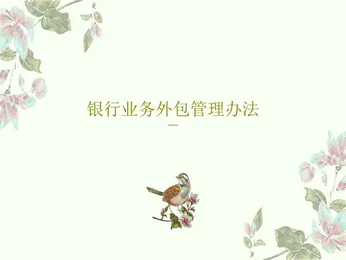 银行业务外包管理办法共24页