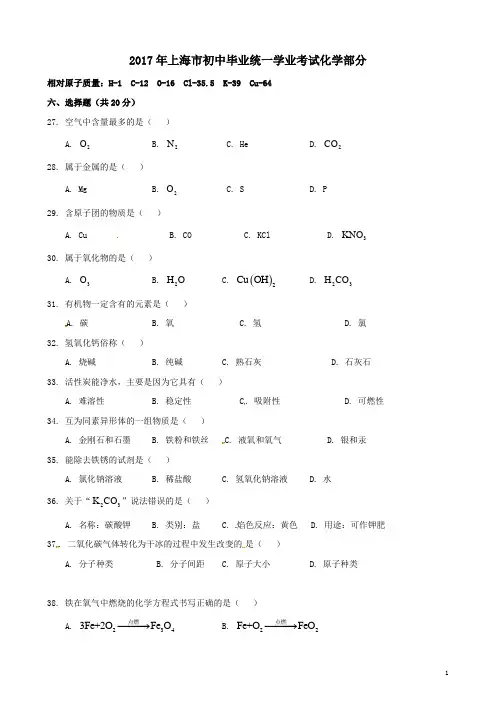 2017年上海市中考化学试题及答案