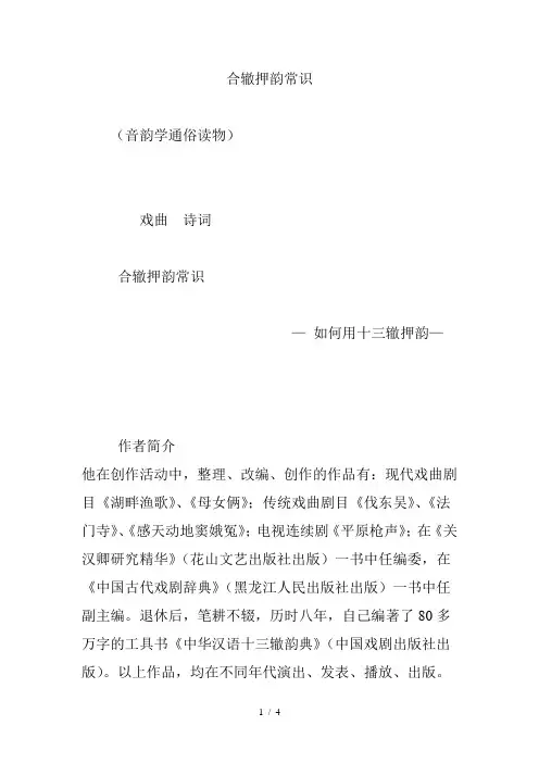 合辙押韵常识