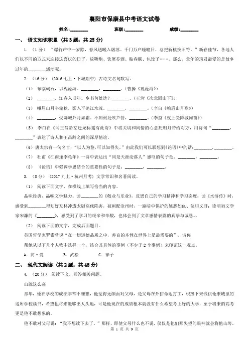 襄阳市保康县中考语文试卷