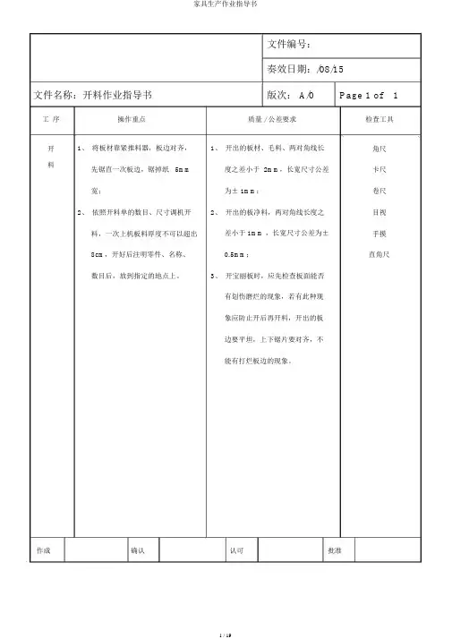 家具生产作业指导书