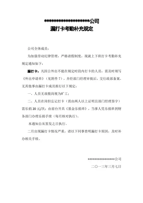实行上下班考勤打卡通知