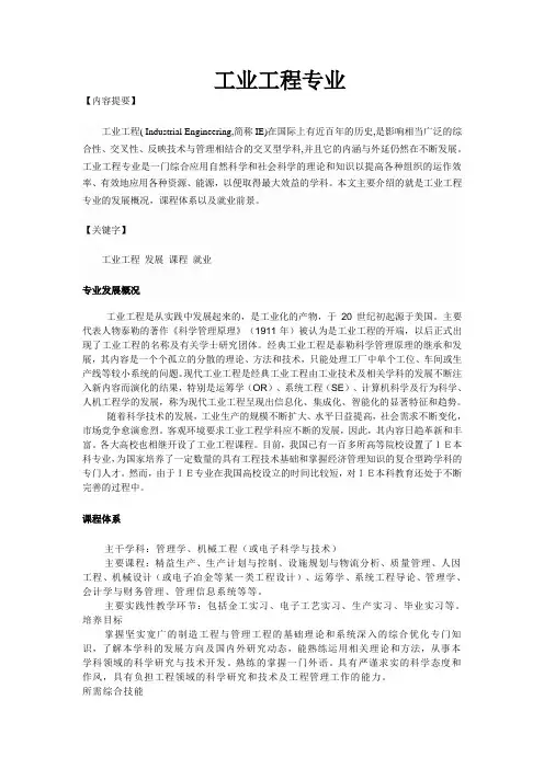 工业工程专业