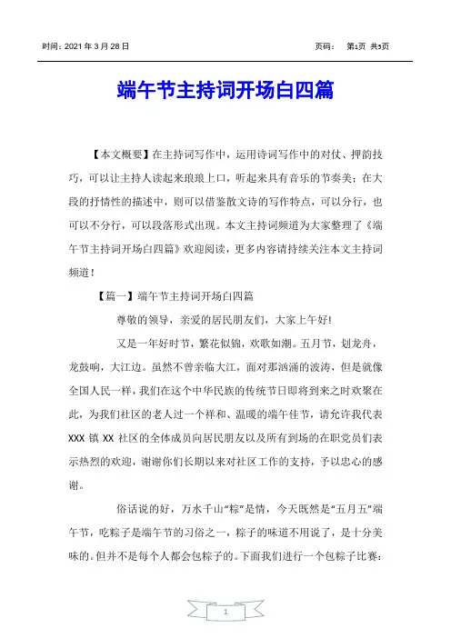 【主持词】端午节主持词开场白四篇