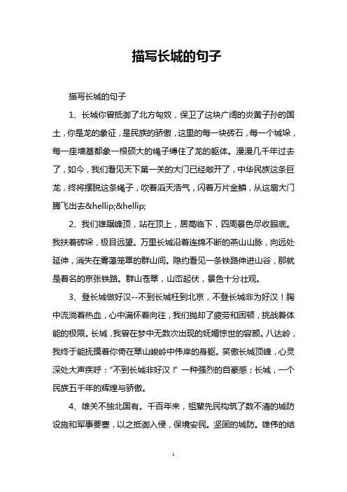 描写长城的句子