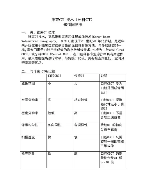 cbct检查知情同意书