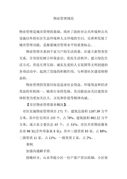 物业管理规范 2