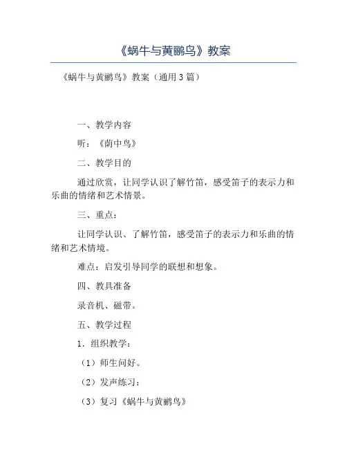 热门-《蜗牛与黄鹂鸟》教案