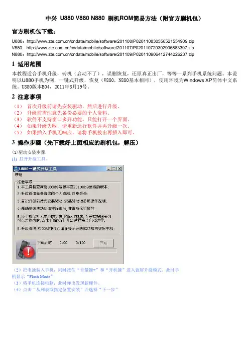 中兴U880V880N880 刷机ROM简易方法