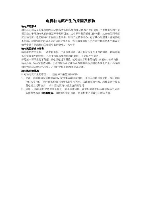 电机轴电流产生的原因及预防