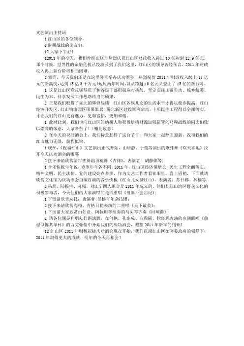 文艺演出主持词