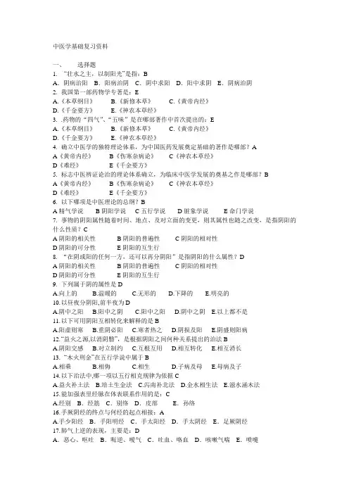 中医学基础复习资料