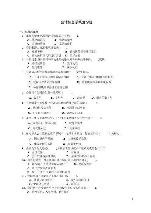 会计信息系统考试复习题(集大版)
