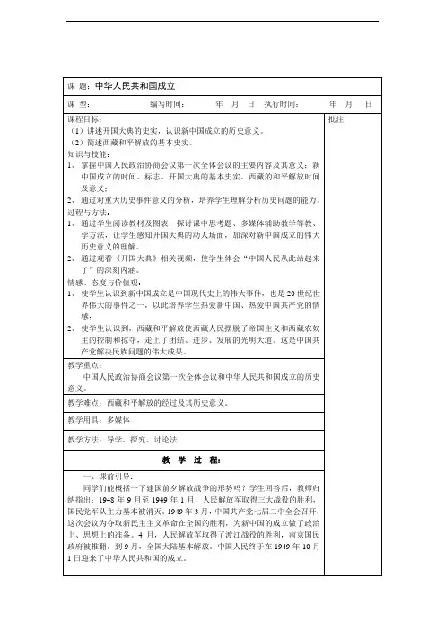 人教版初中历史七年级第1课 中华人民共和国成立(4)