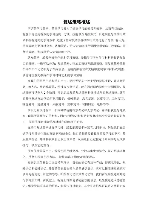 复述策略概述