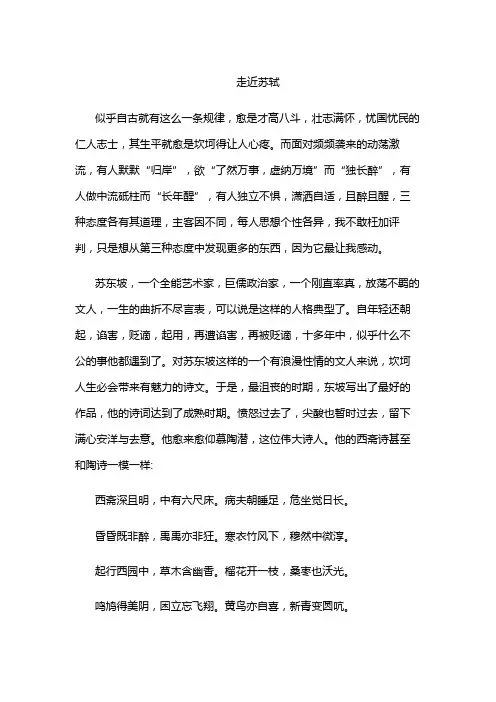 走近苏轼