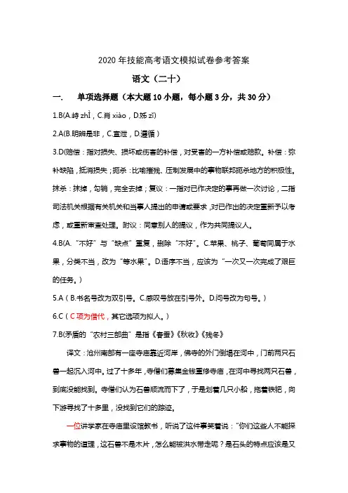 2020年高职技能高考文化综合模拟试卷语文模拟试卷答案