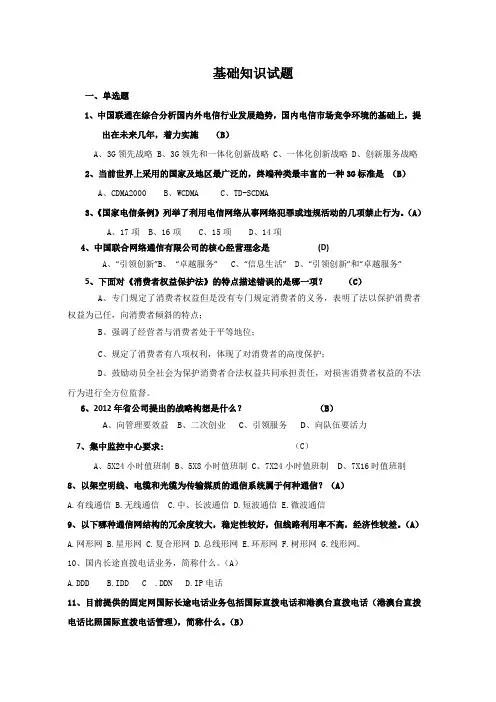 公共基础知识试题库
