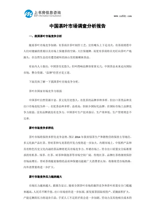 中国茶叶市场调查分析报告-上书房信息咨询