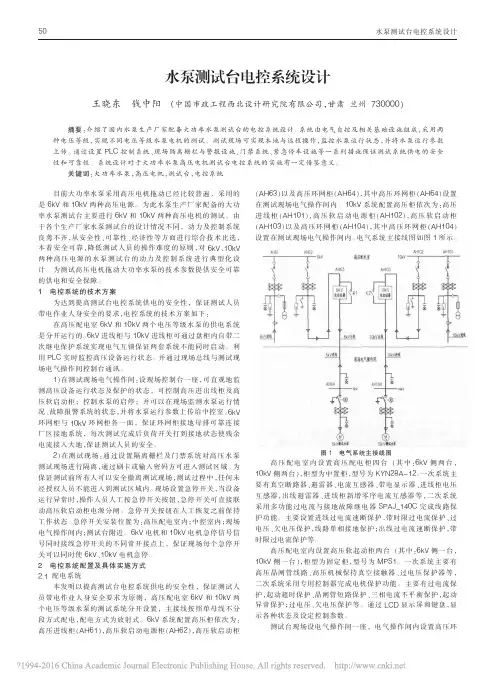 水泵测试台电控系统设计