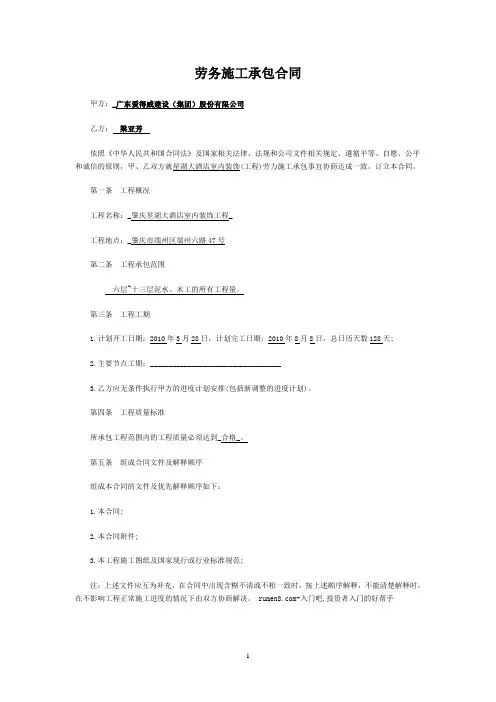 劳务施工承包合同范本