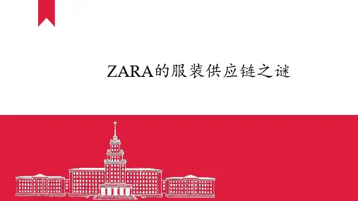 chapt 10 案例:ZARA的服装供应链之谜