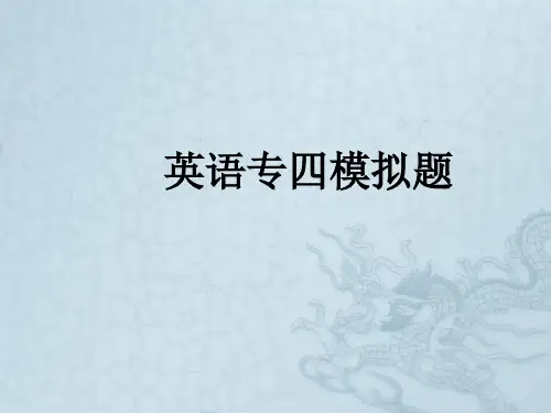英语专四语法词汇题最新题型