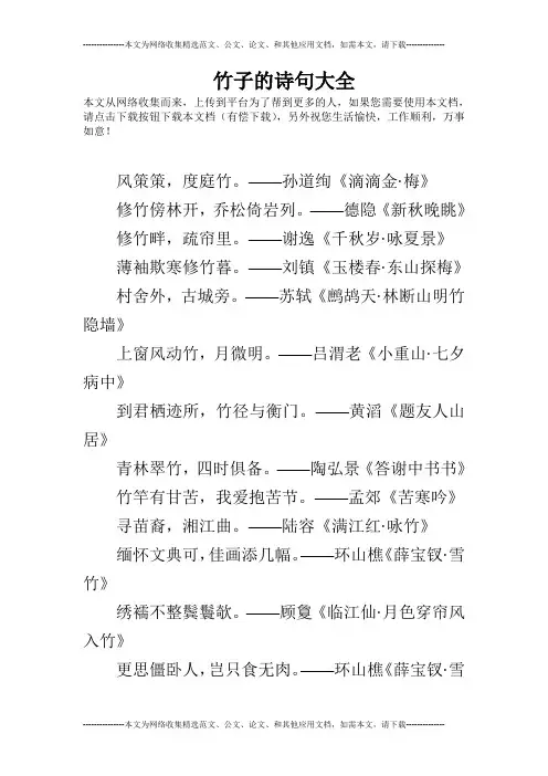 竹子的诗句大全